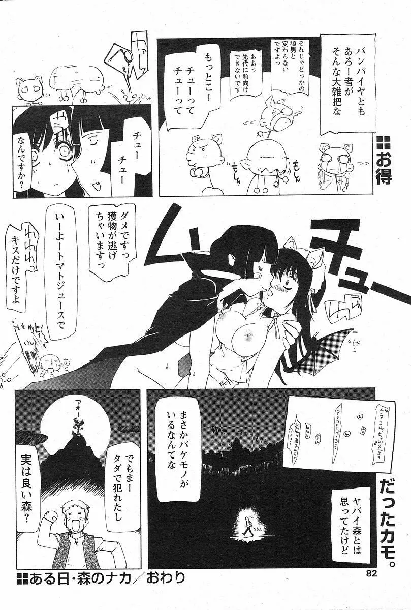 ある日・森のナカ Page.16