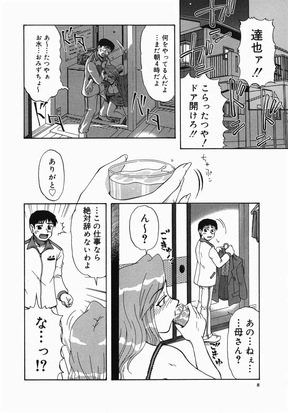 深夜にようこそ Page.10