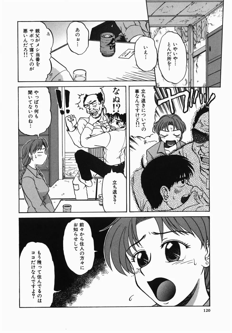 深夜にようこそ Page.122