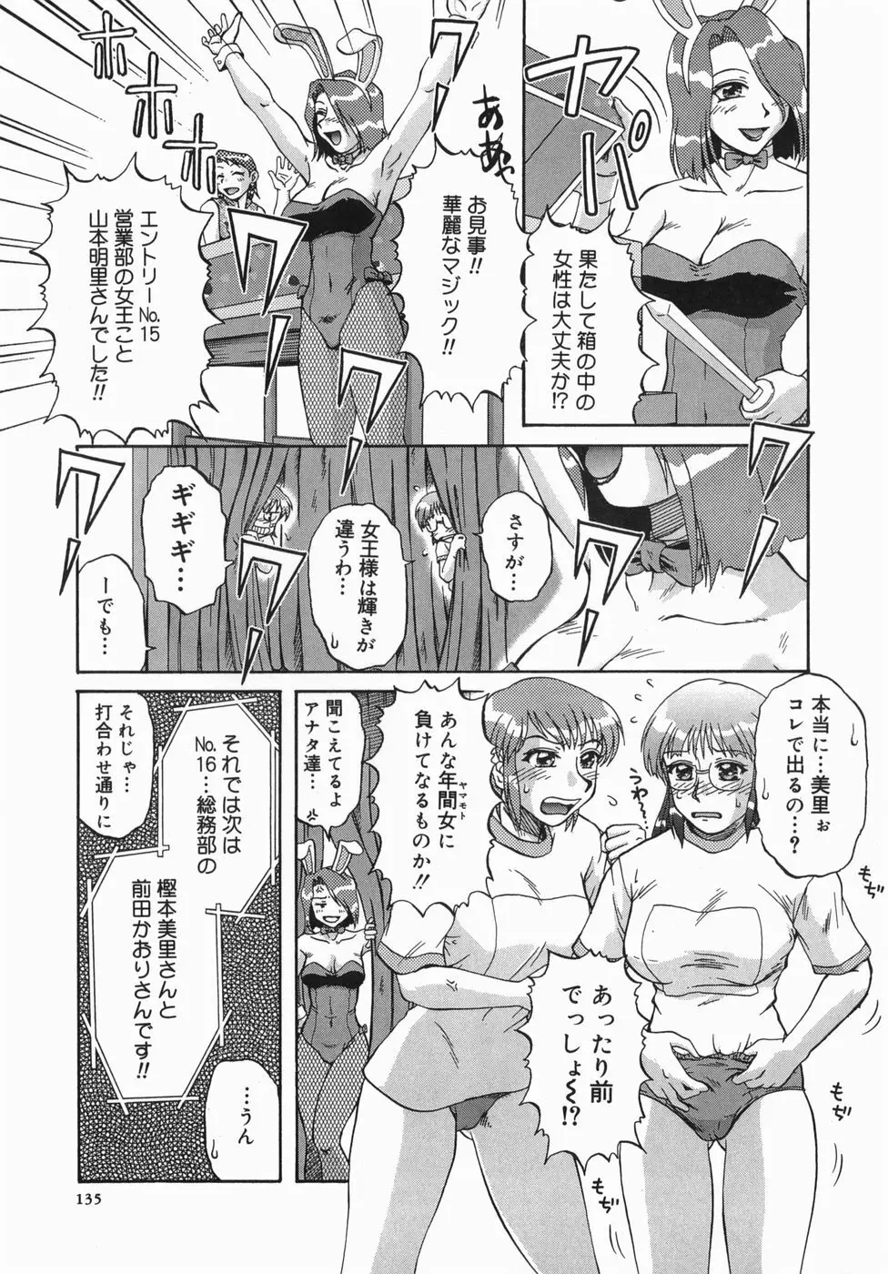 深夜にようこそ Page.137