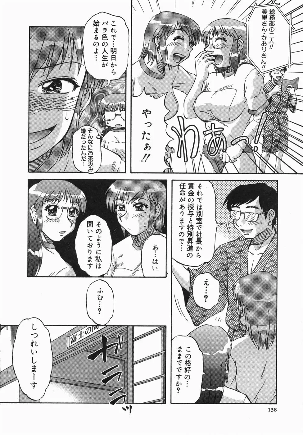 深夜にようこそ Page.140