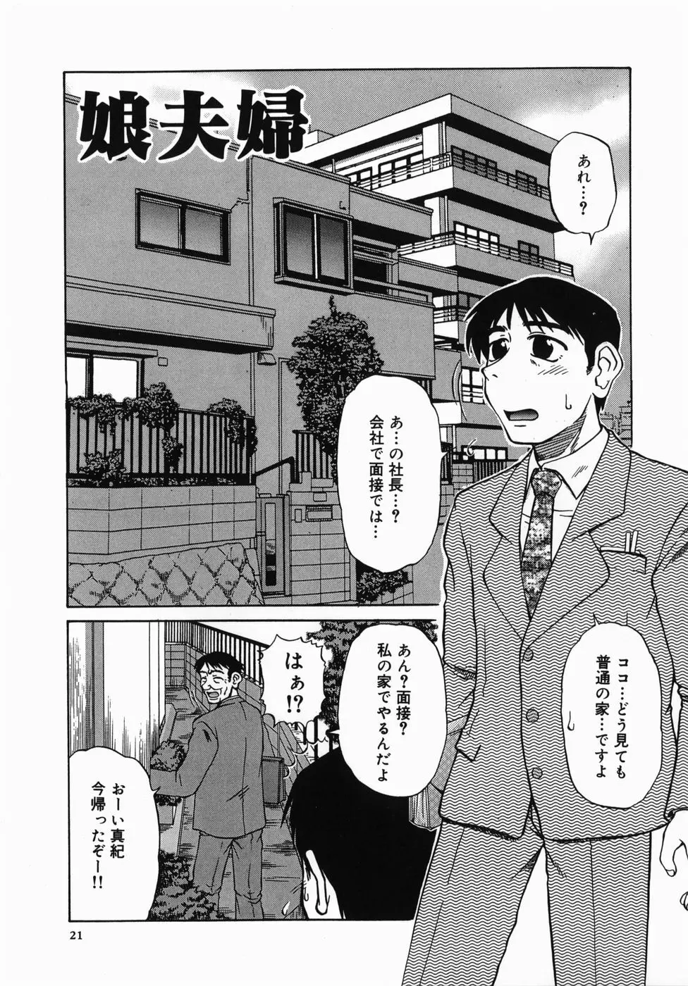 深夜にようこそ Page.23