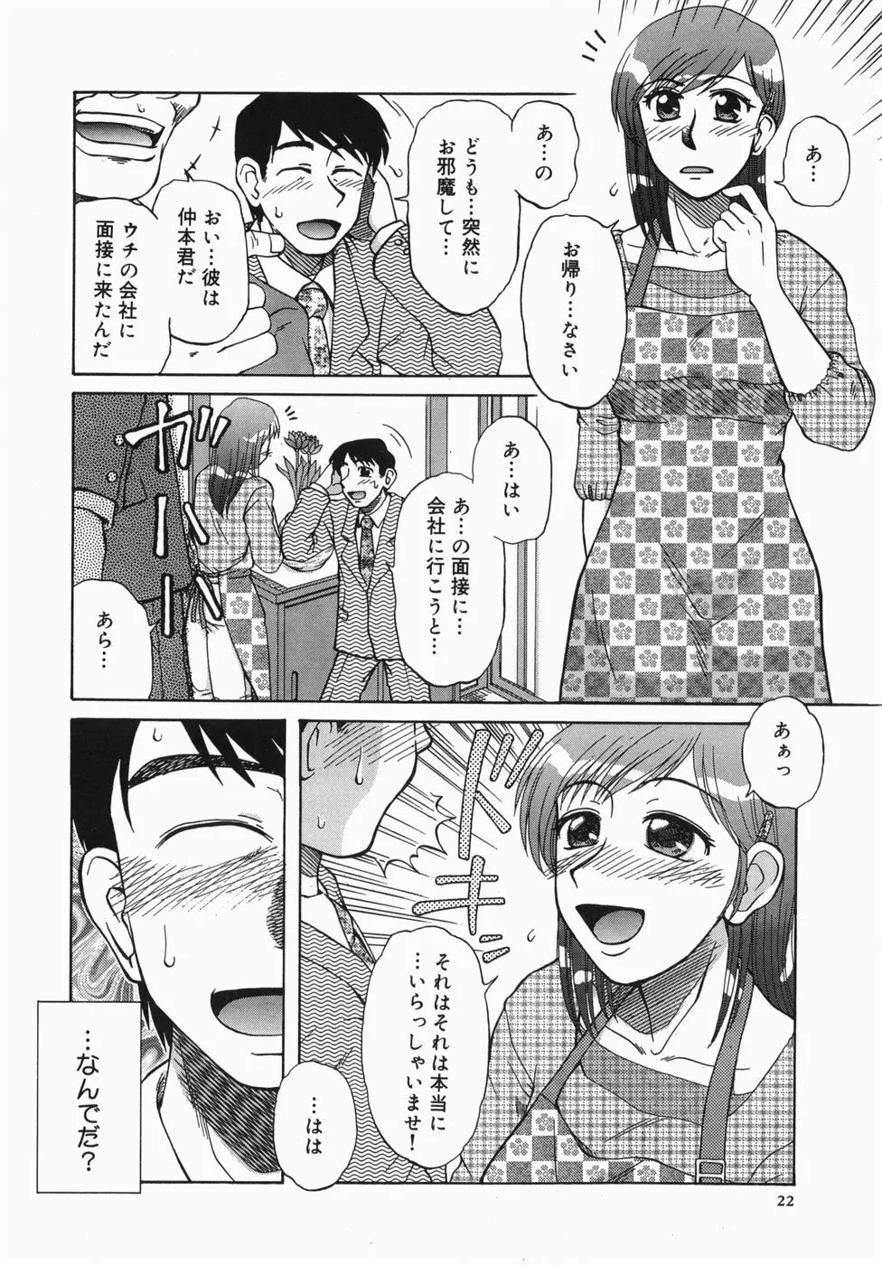 深夜にようこそ Page.24