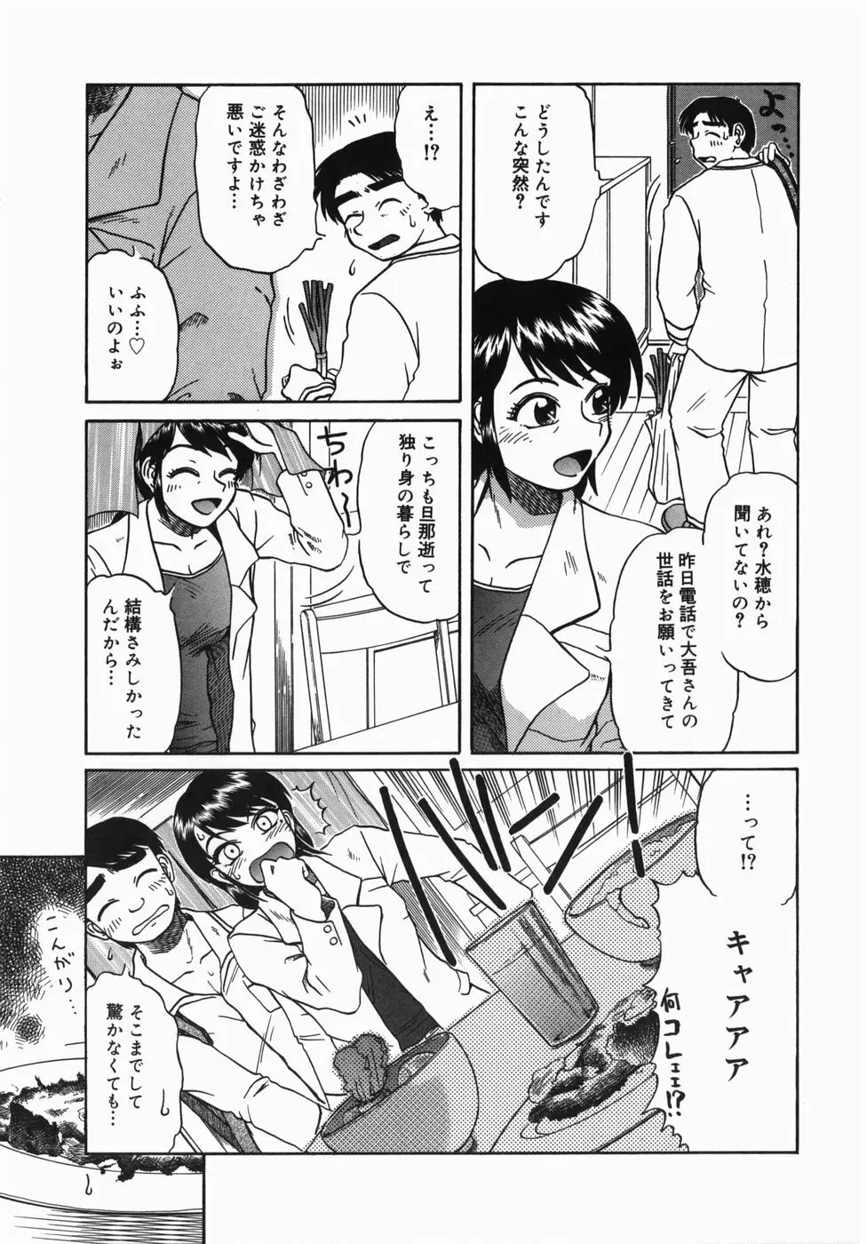 深夜にようこそ Page.41