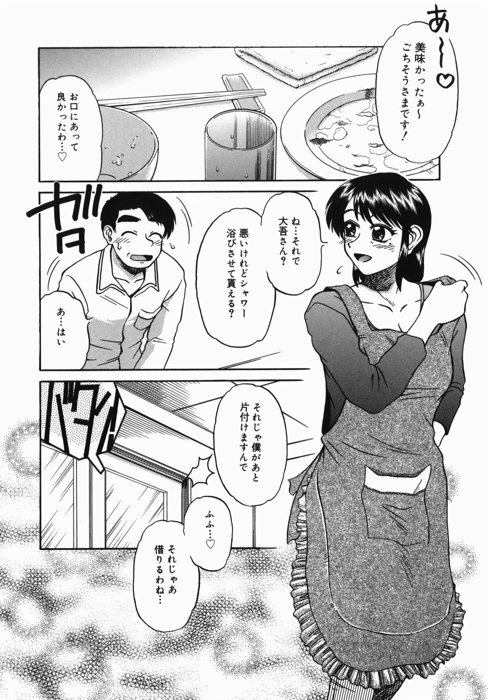 深夜にようこそ Page.42