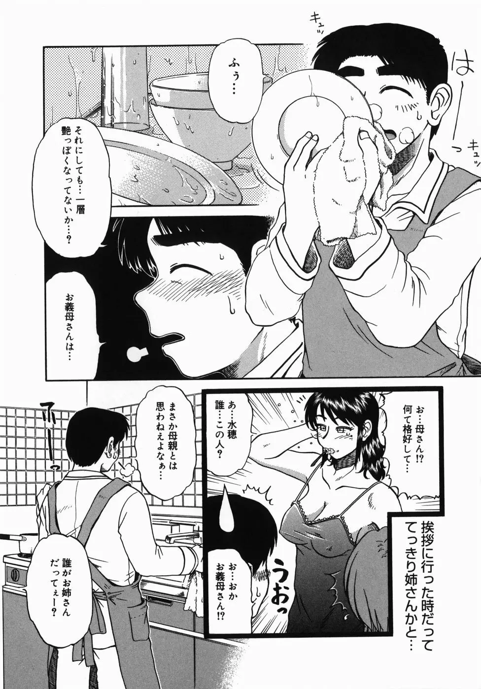 深夜にようこそ Page.43