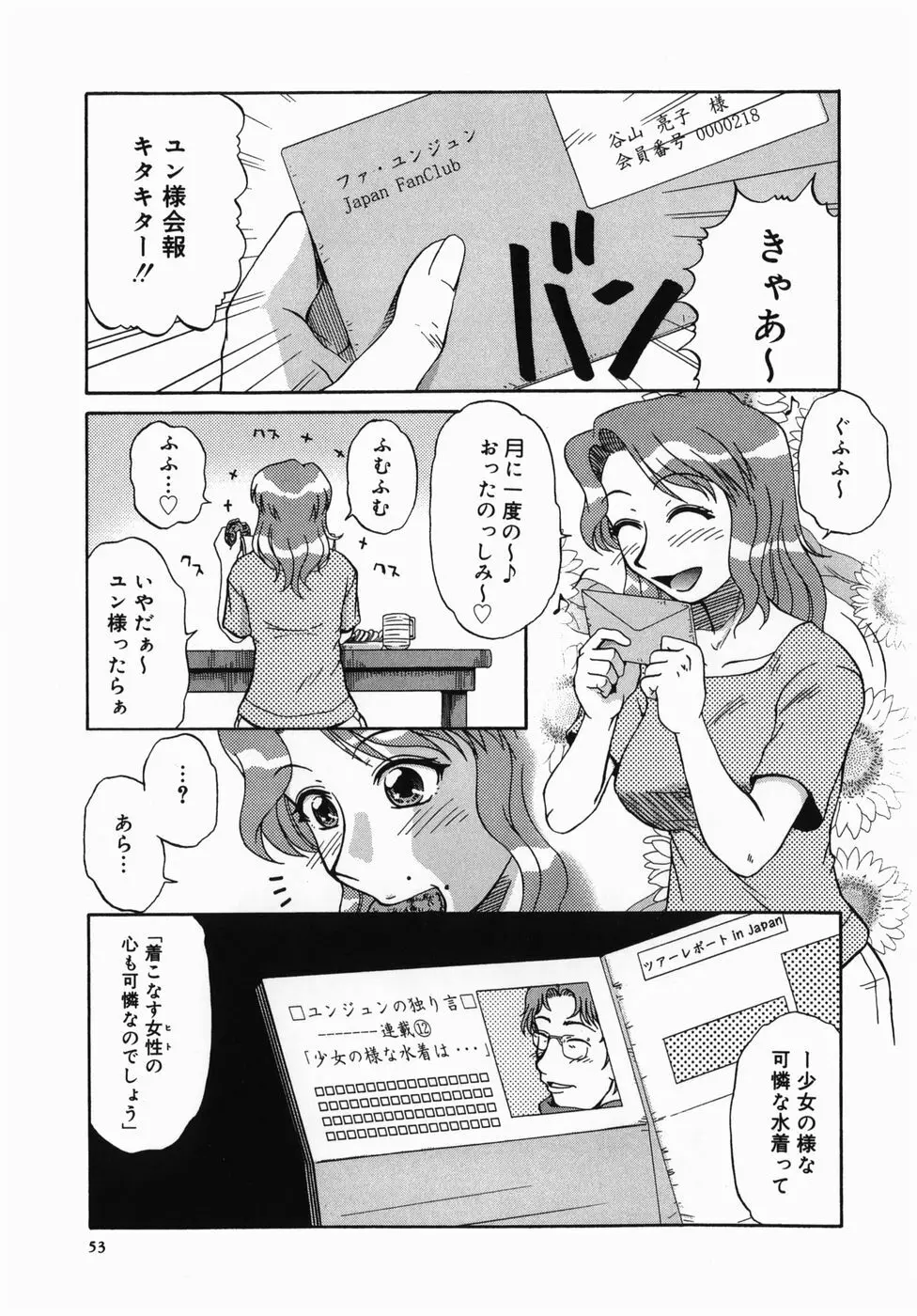 深夜にようこそ Page.55