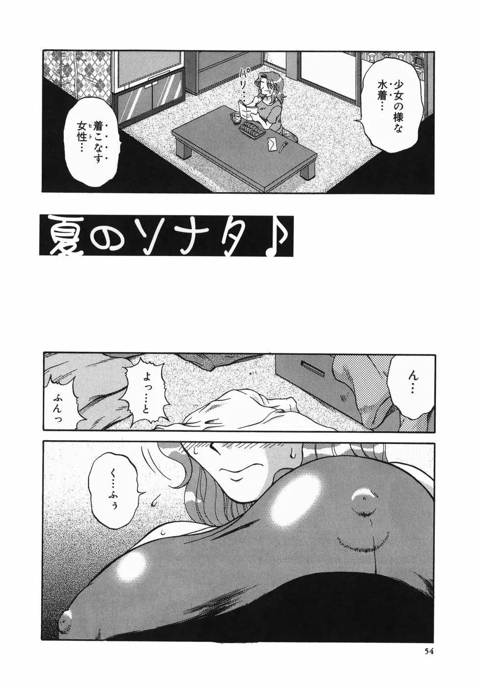 深夜にようこそ Page.56