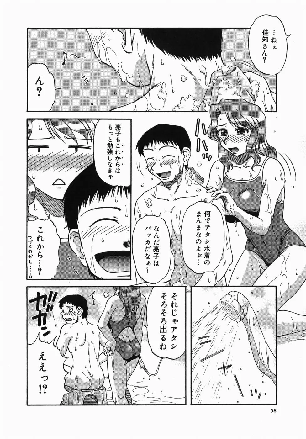 深夜にようこそ Page.60