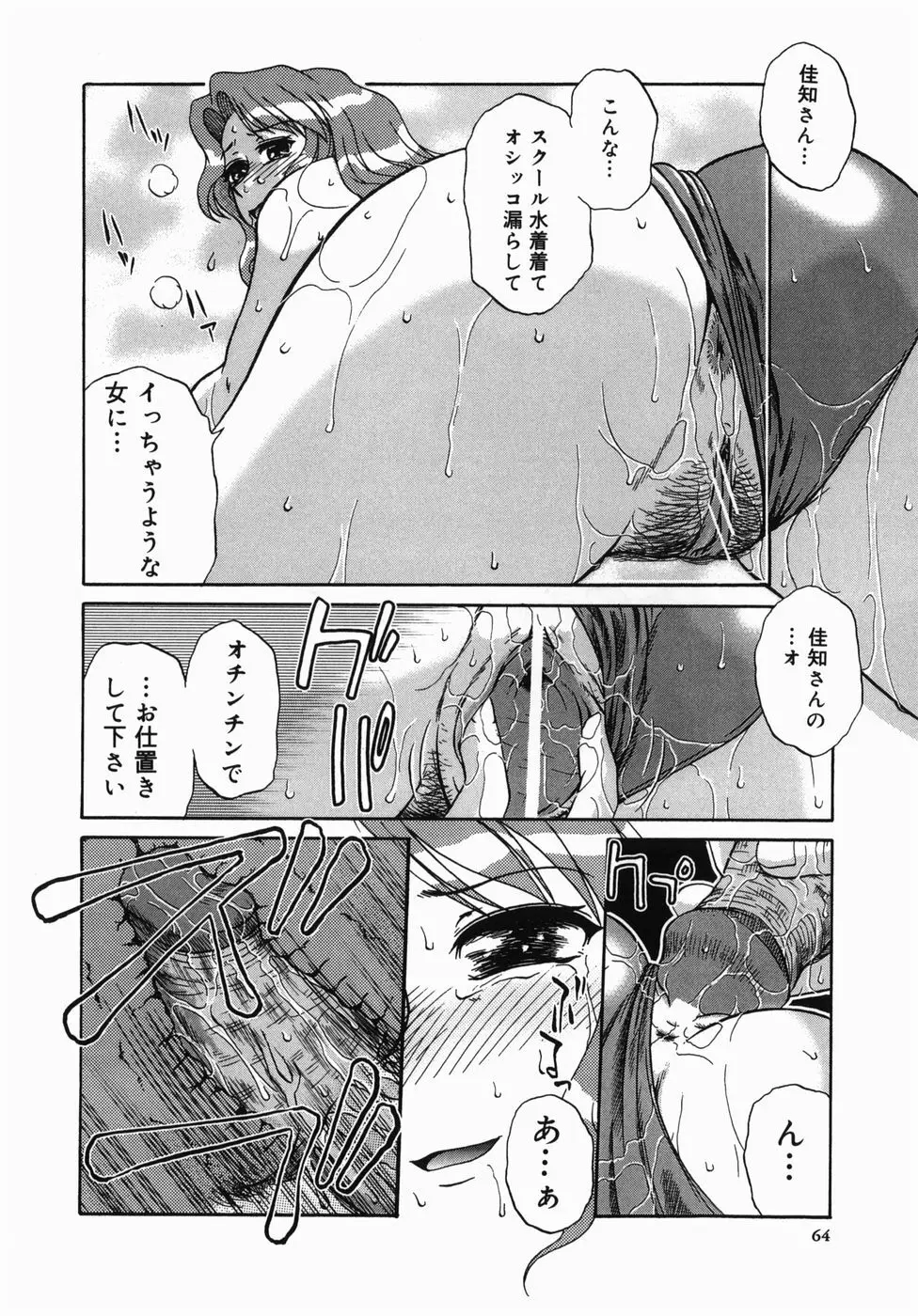 深夜にようこそ Page.66