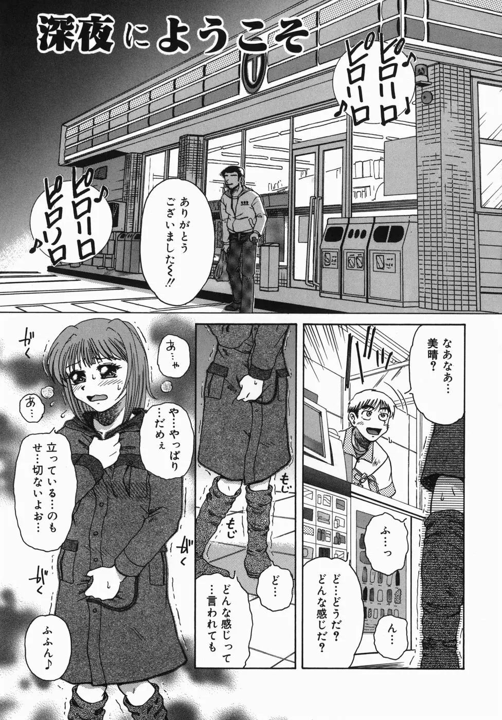 深夜にようこそ Page.71