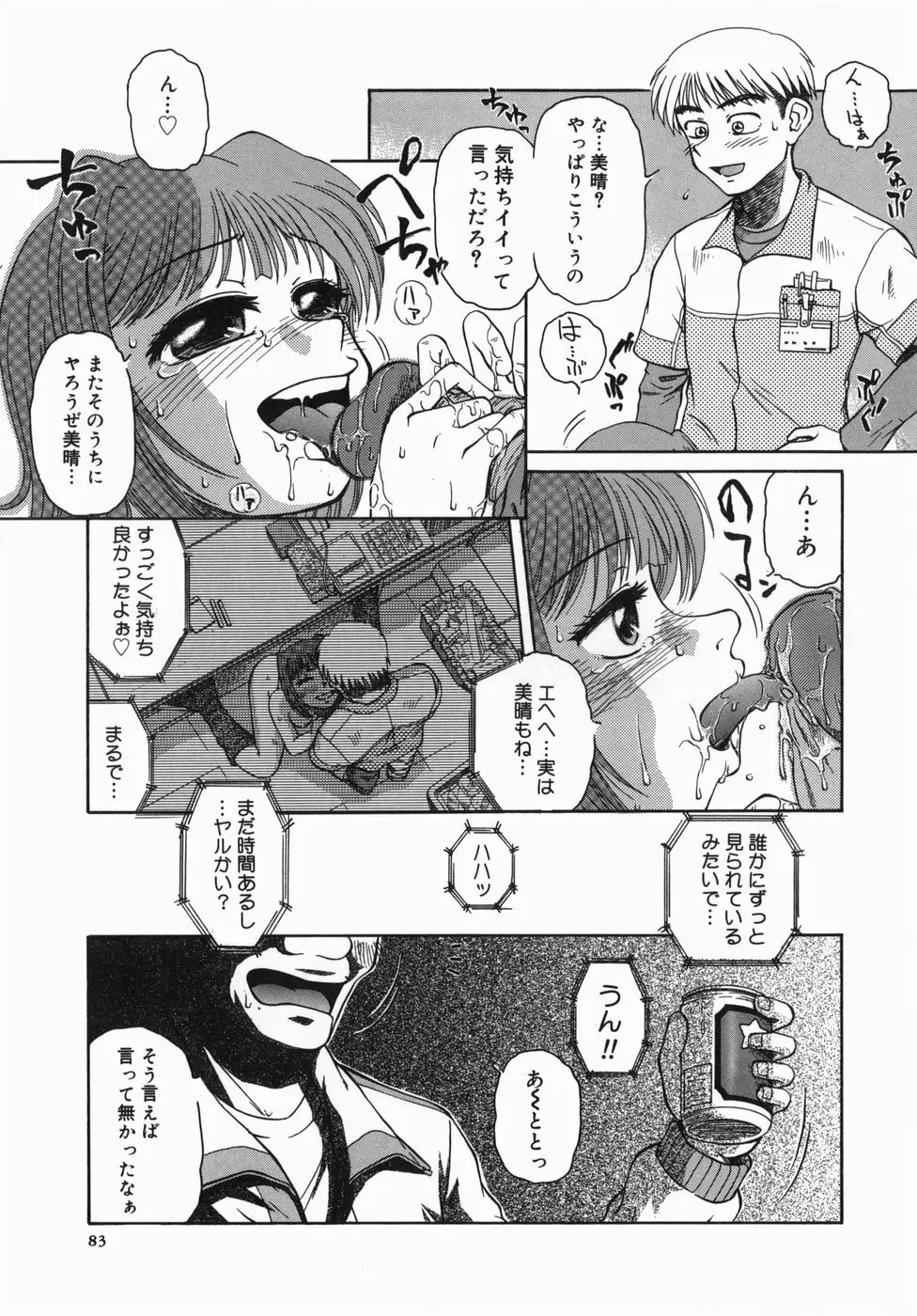 深夜にようこそ Page.85