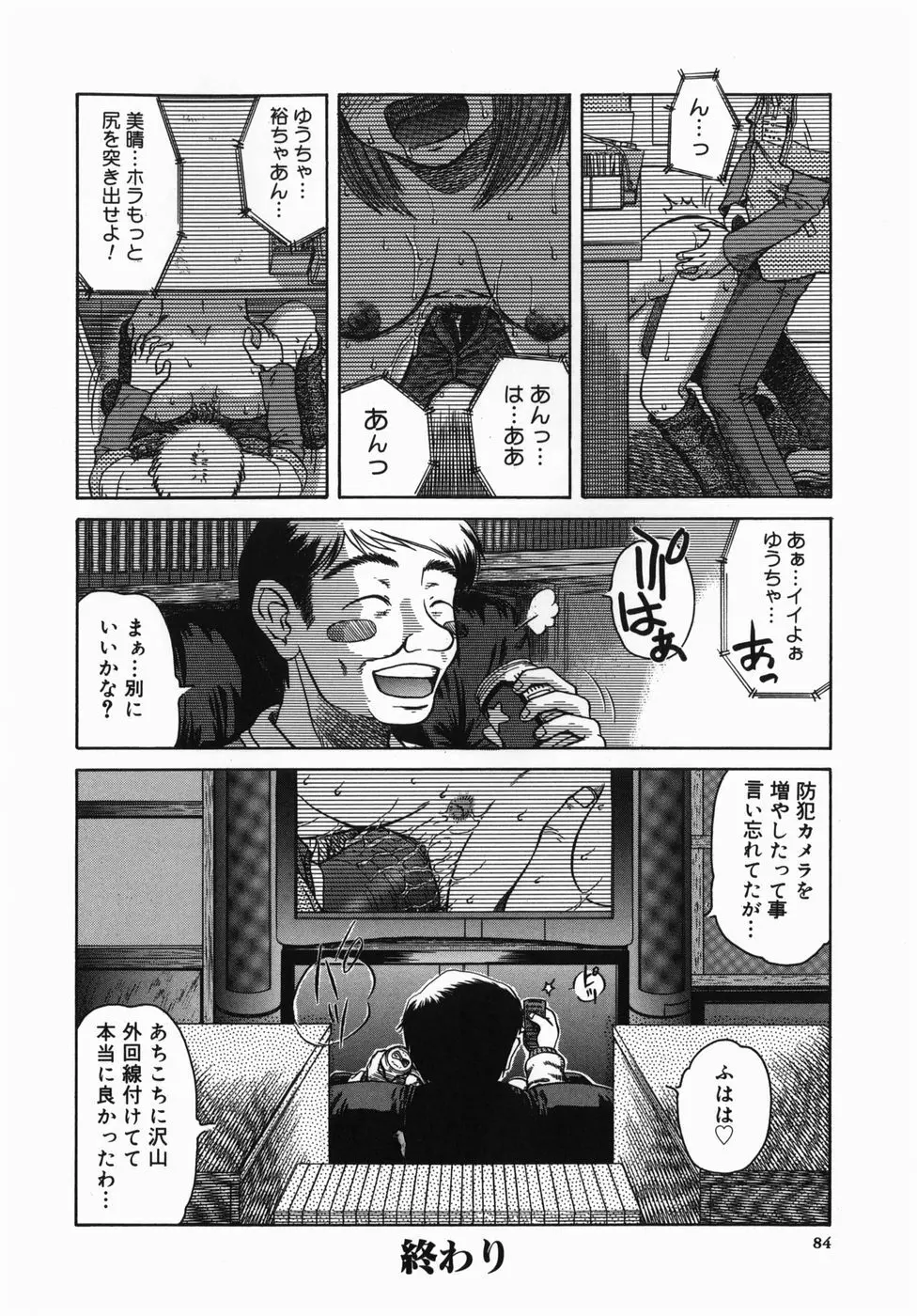 深夜にようこそ Page.86