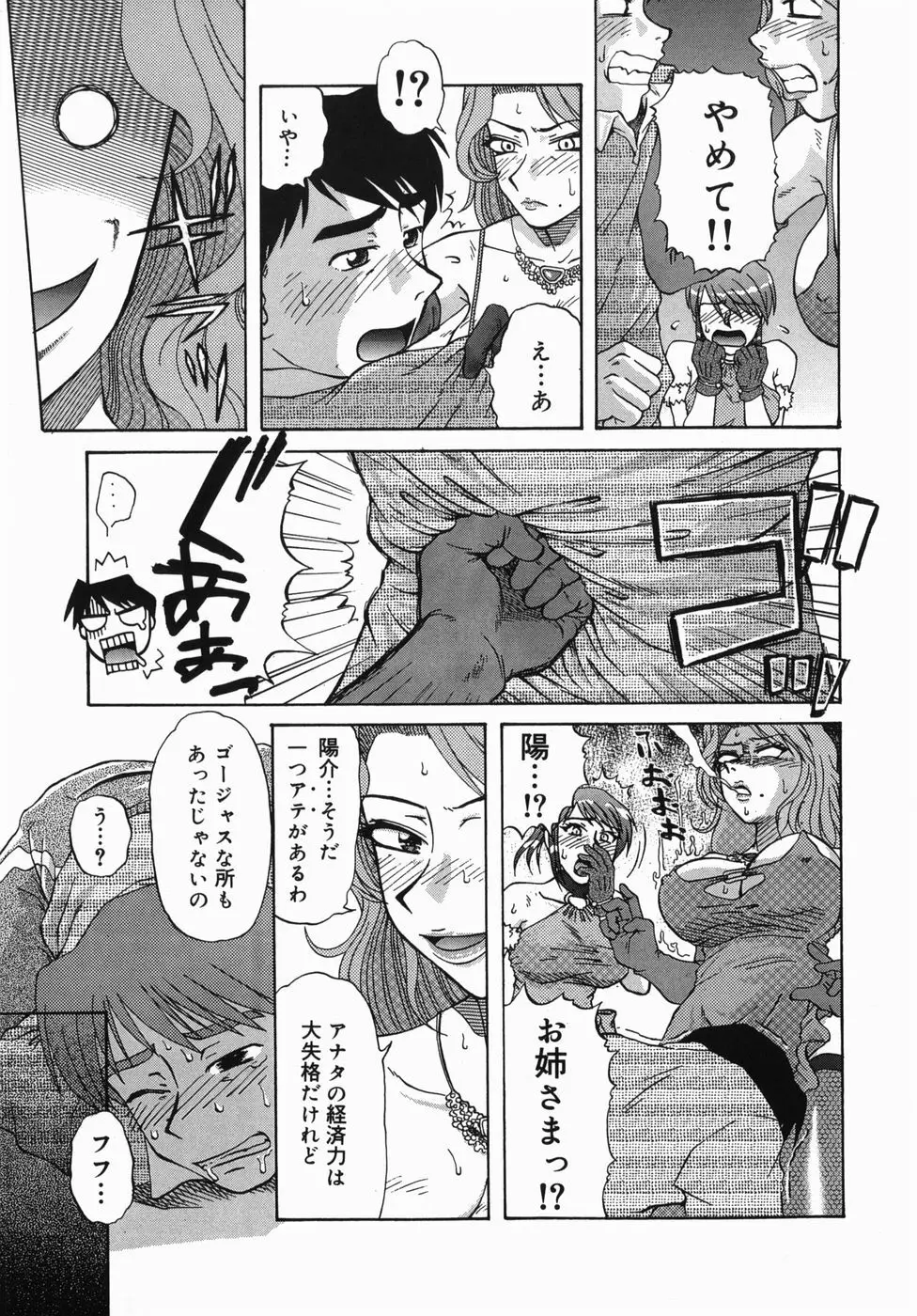 深夜にようこそ Page.91