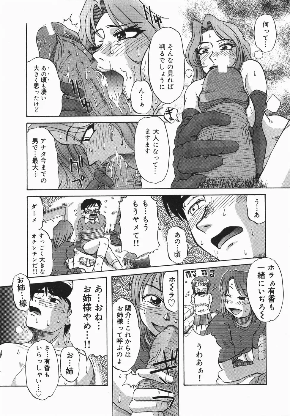 深夜にようこそ Page.93