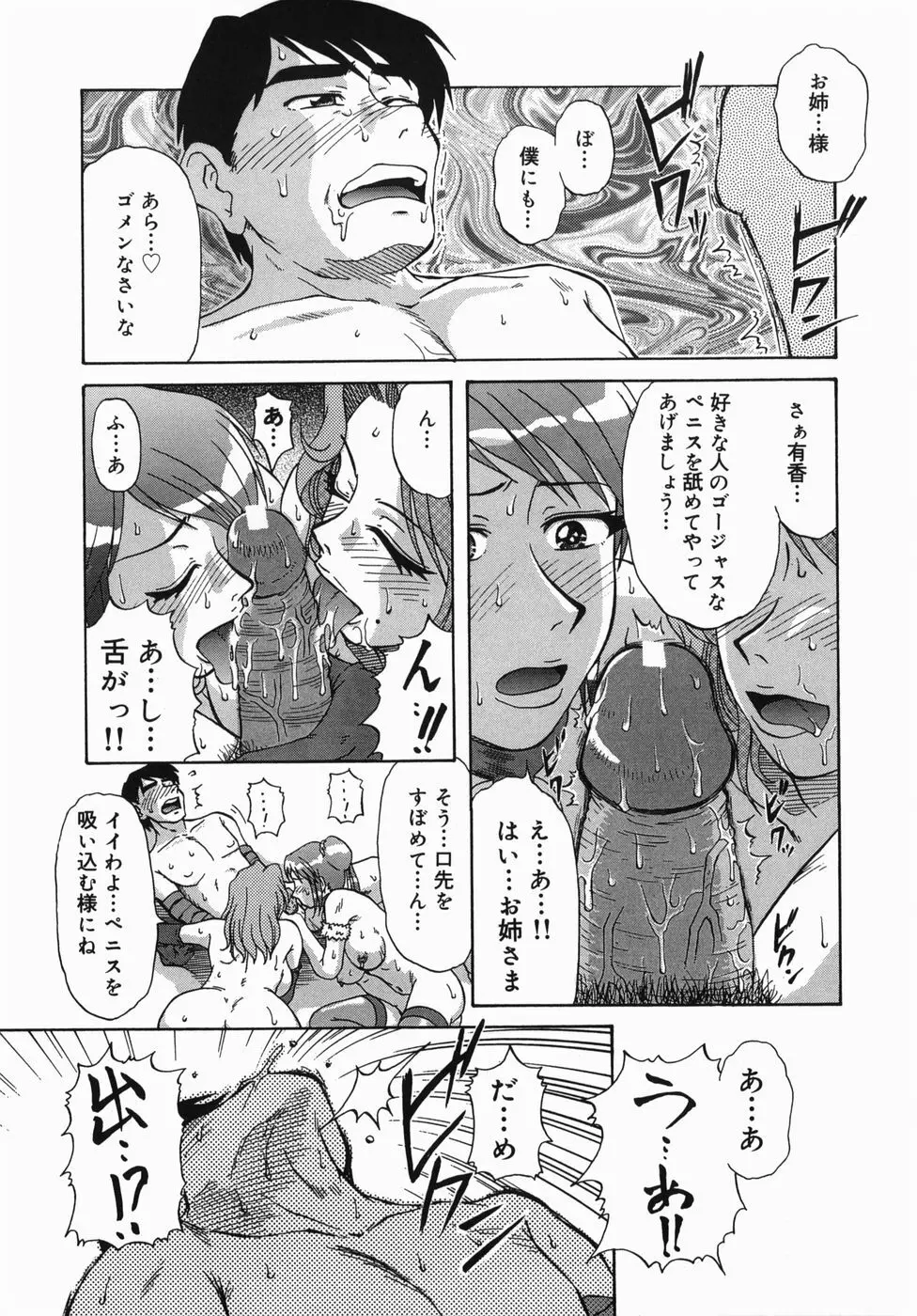 深夜にようこそ Page.95