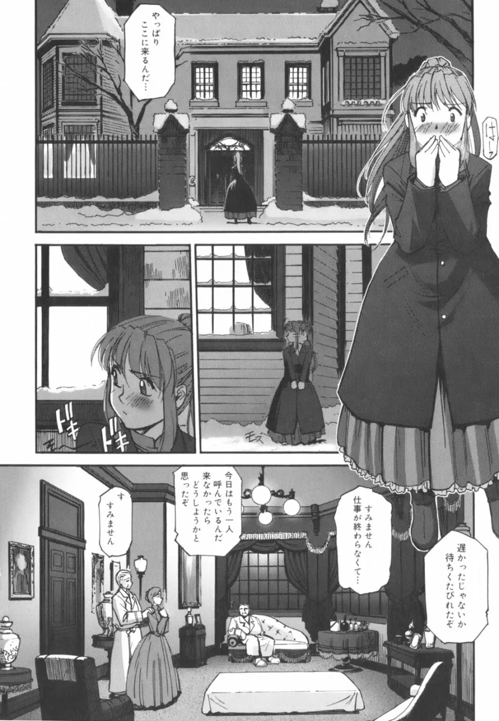 快楽の白と黒 Page.101