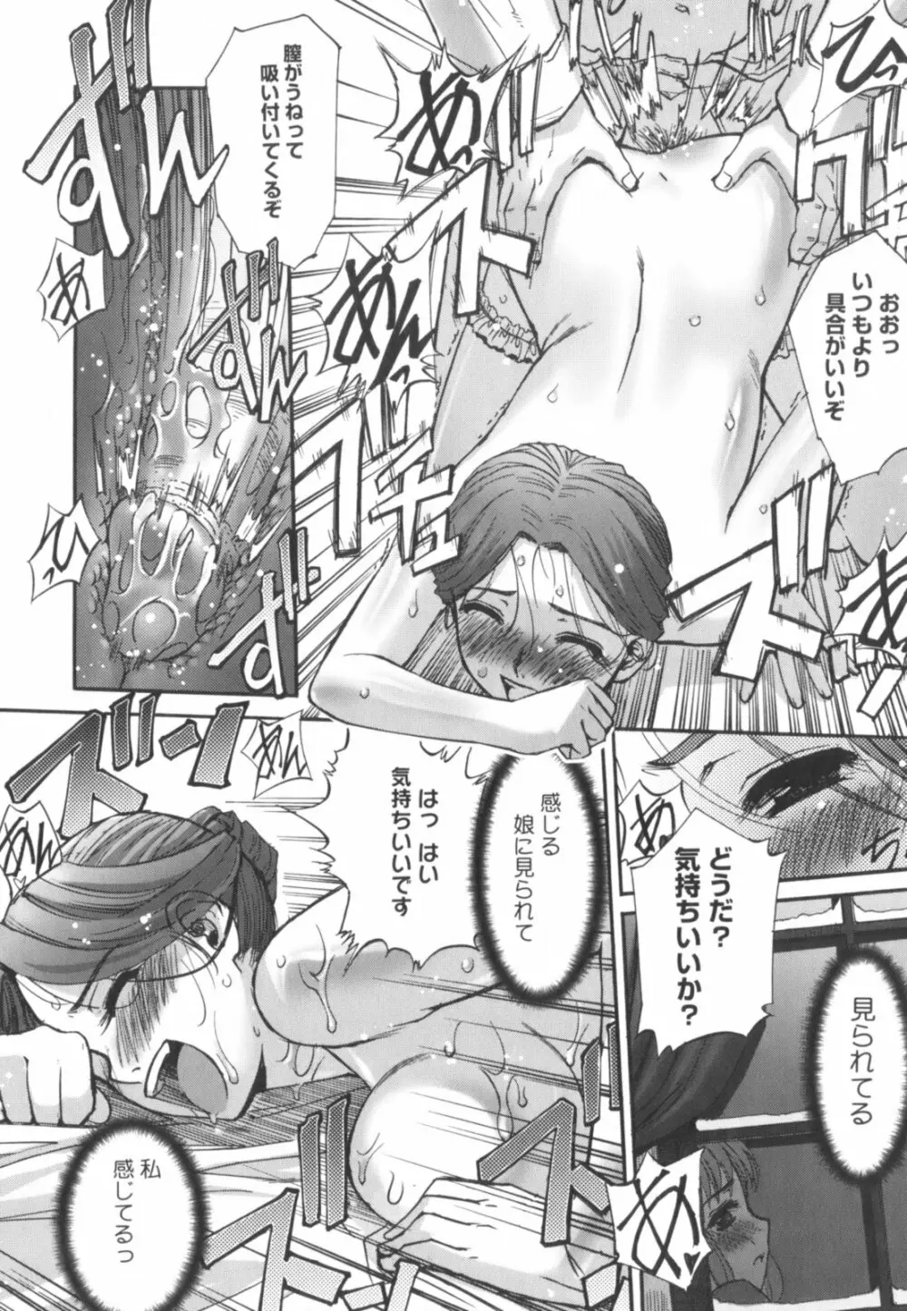 快楽の白と黒 Page.107