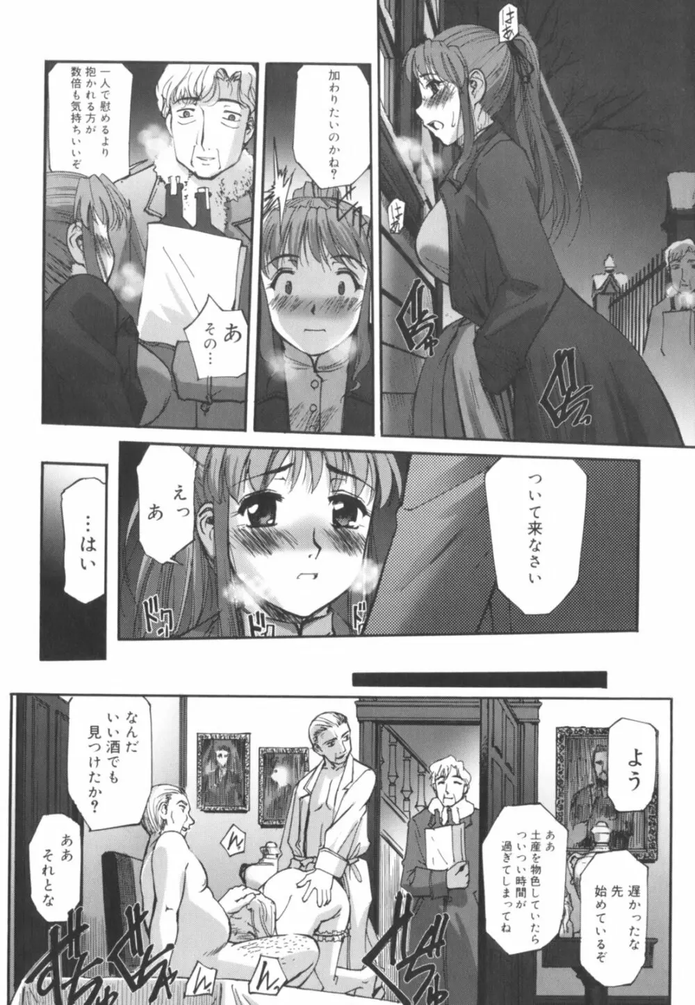 快楽の白と黒 Page.108