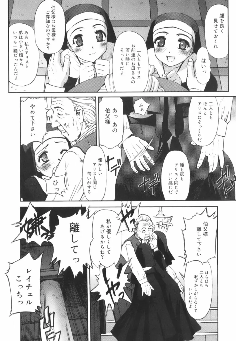 快楽の白と黒 Page.11