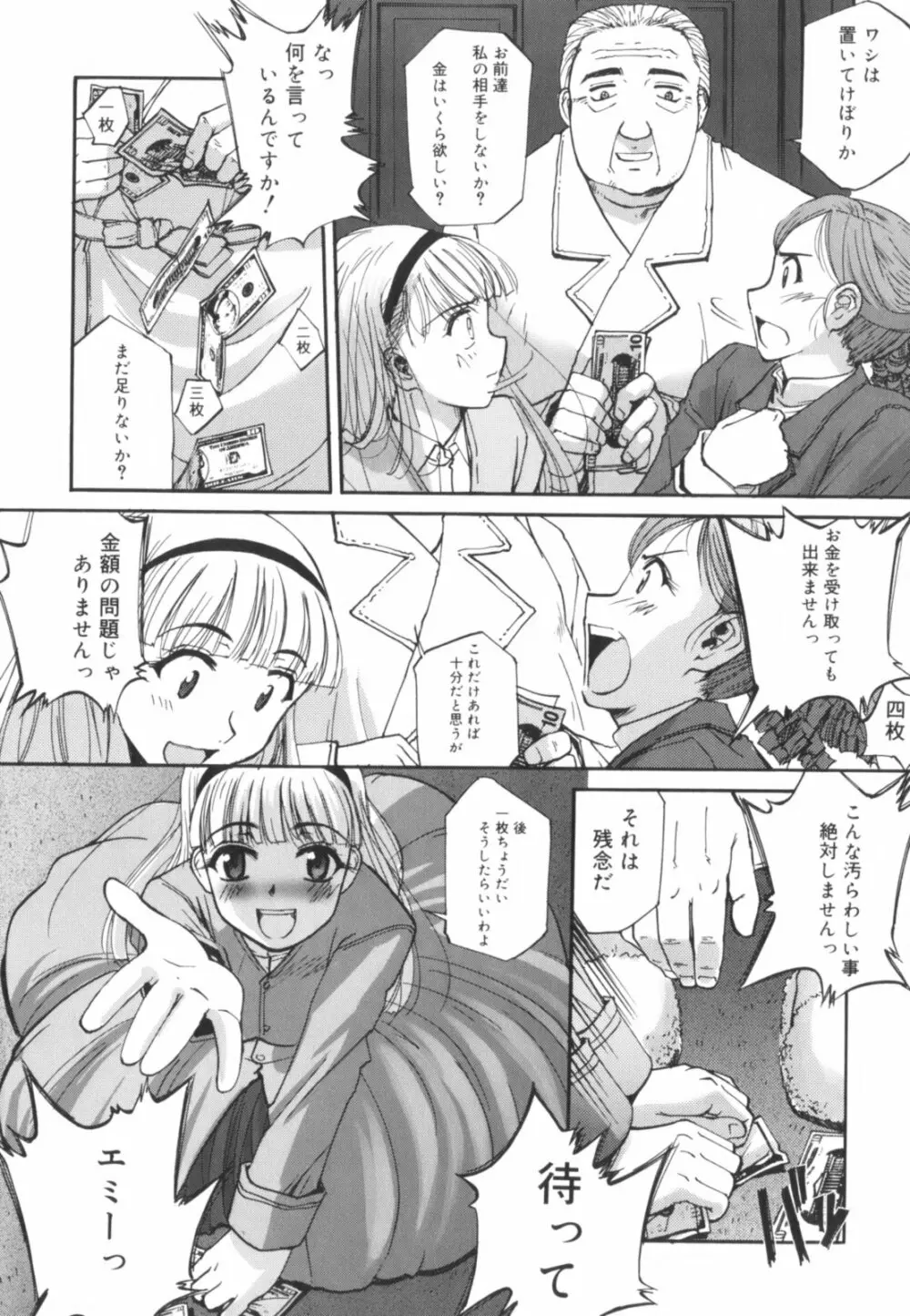 快楽の白と黒 Page.123