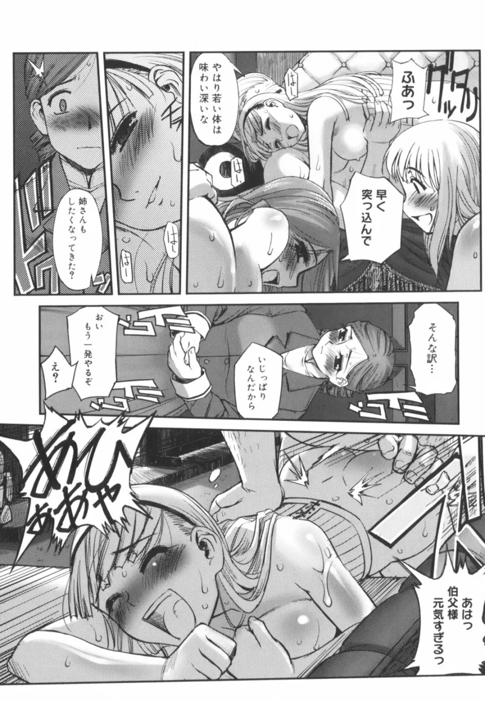 快楽の白と黒 Page.133