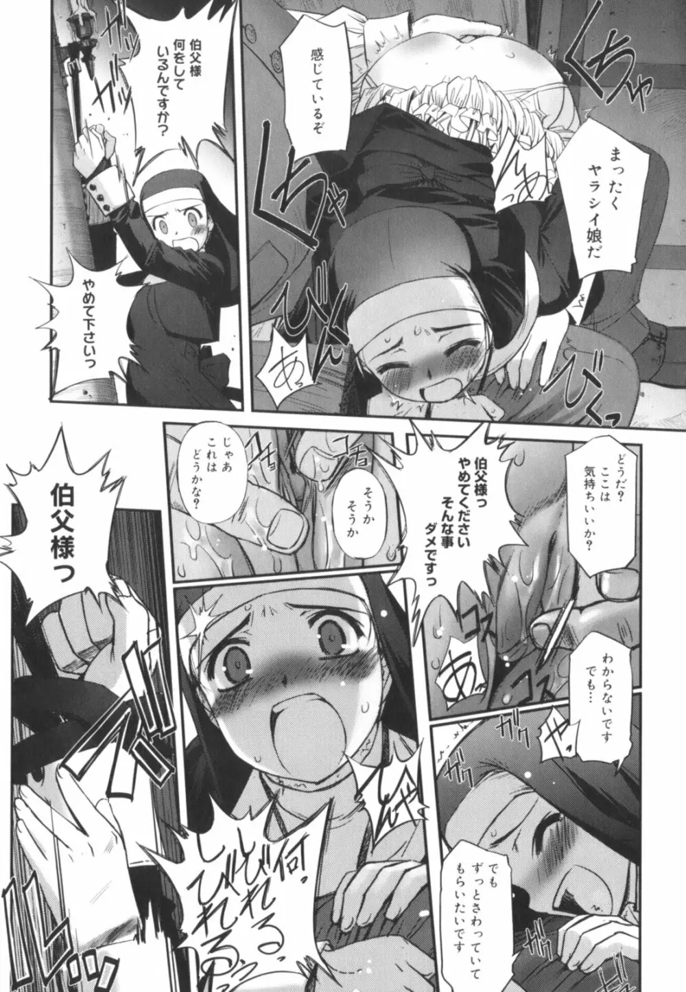 快楽の白と黒 Page.14