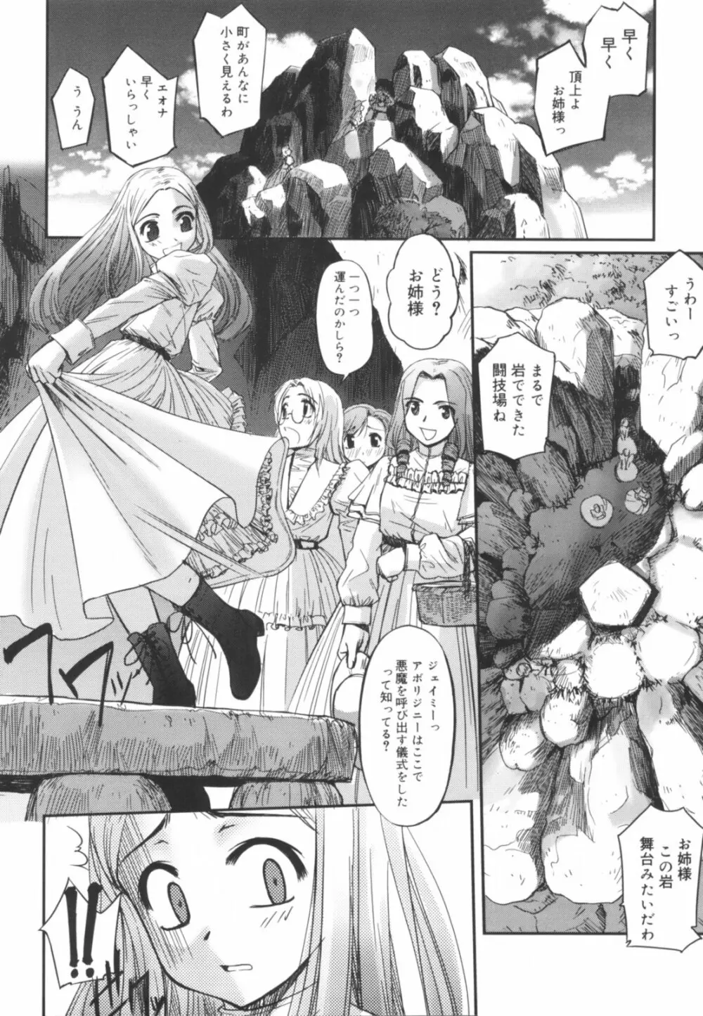 快楽の白と黒 Page.145