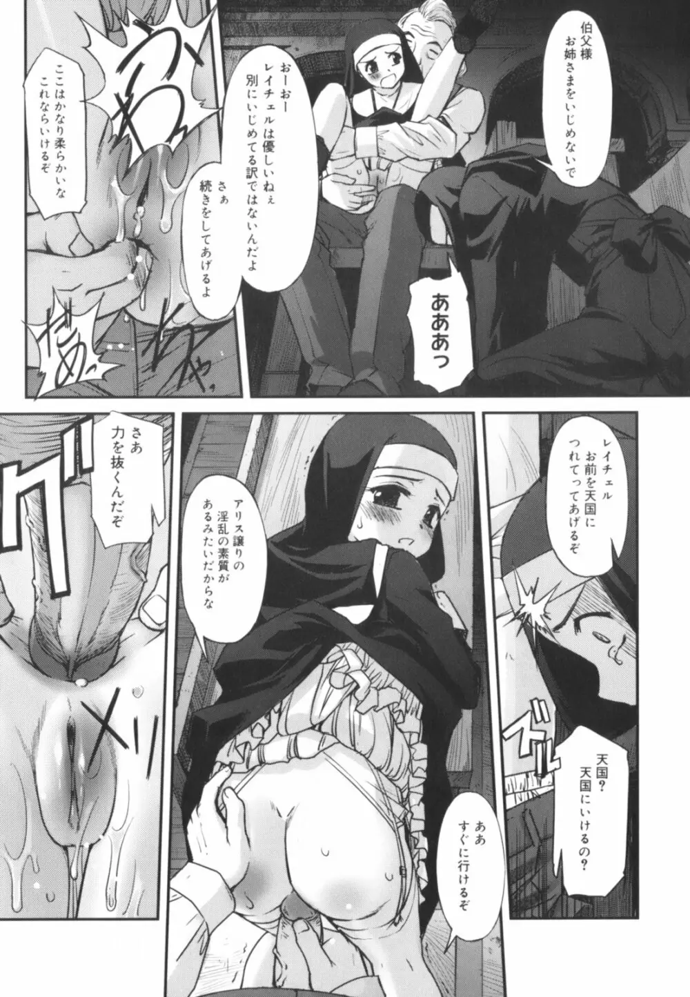 快楽の白と黒 Page.16