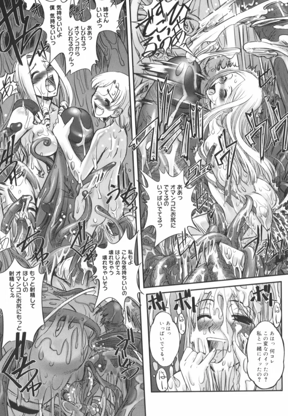 快楽の白と黒 Page.173