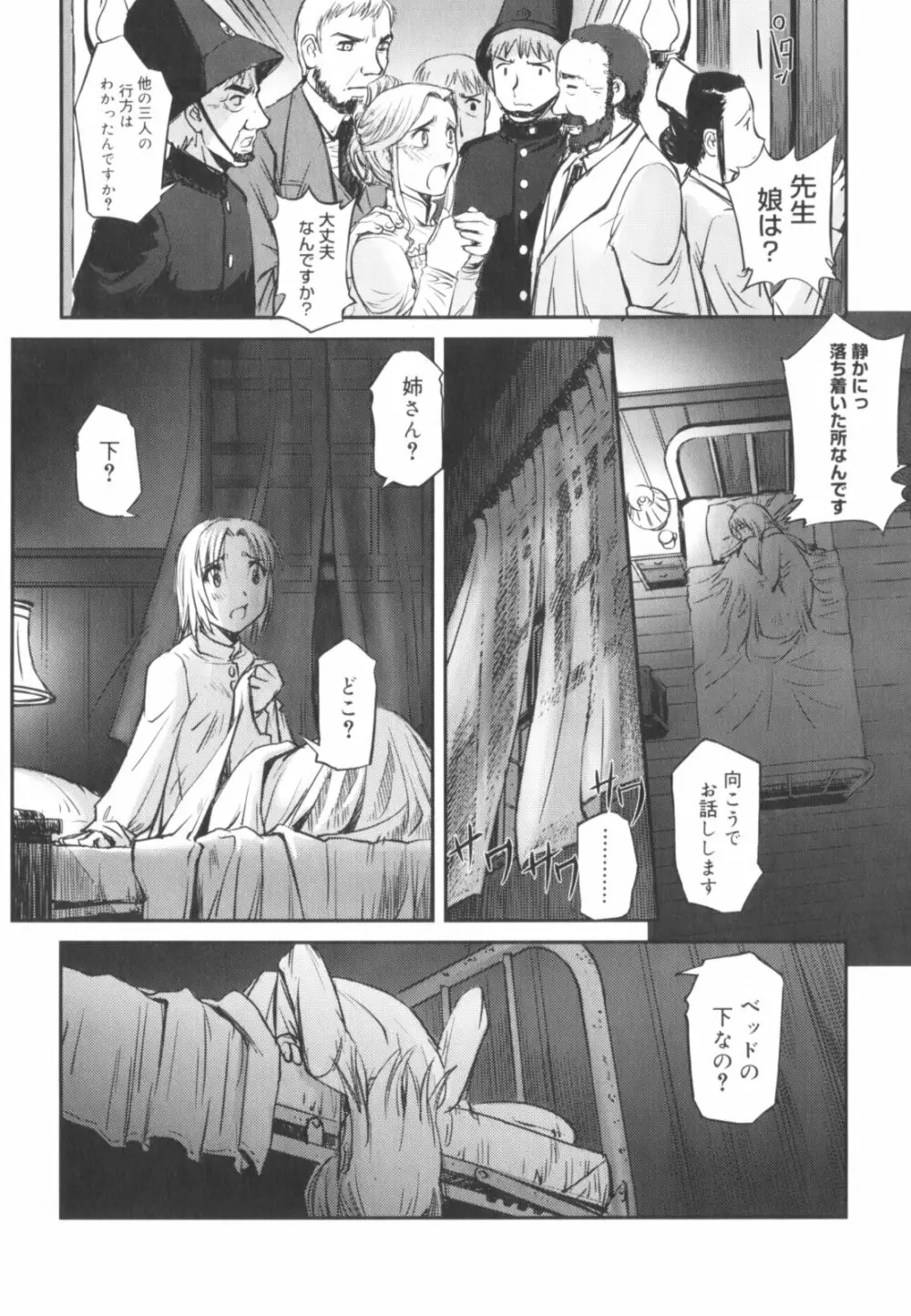 快楽の白と黒 Page.178