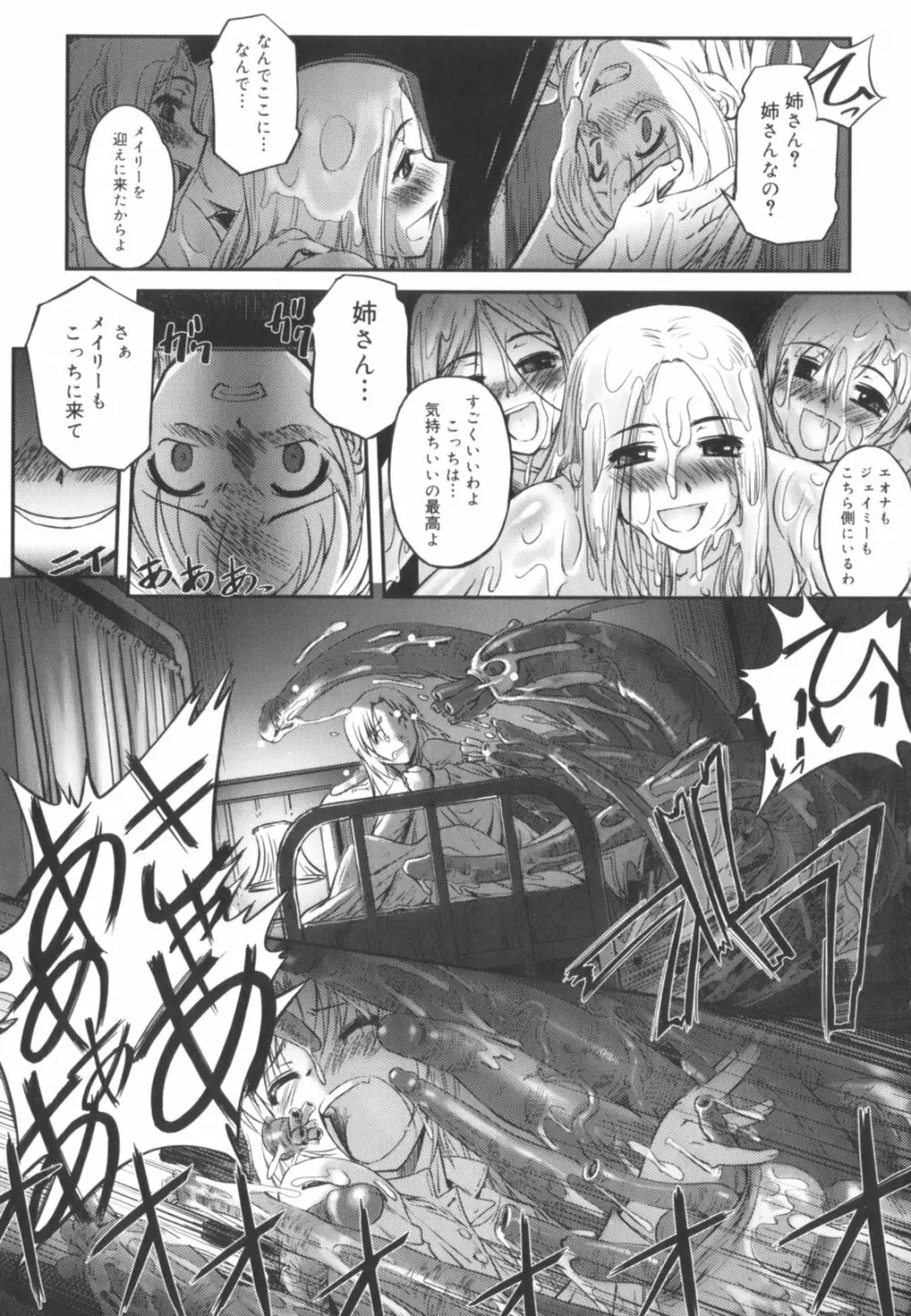 快楽の白と黒 Page.179