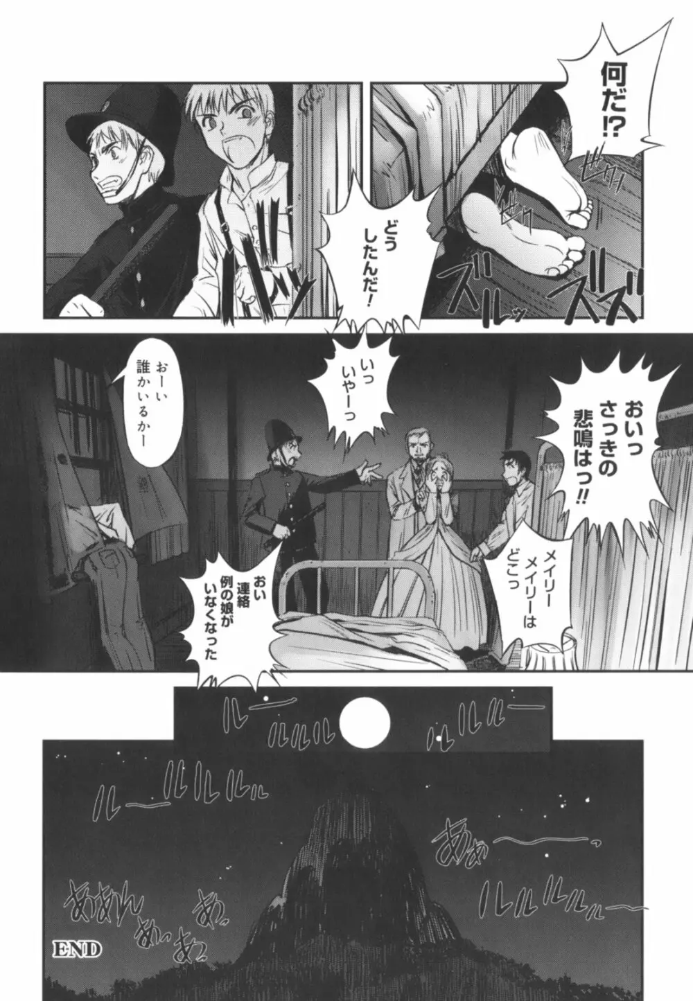 快楽の白と黒 Page.180