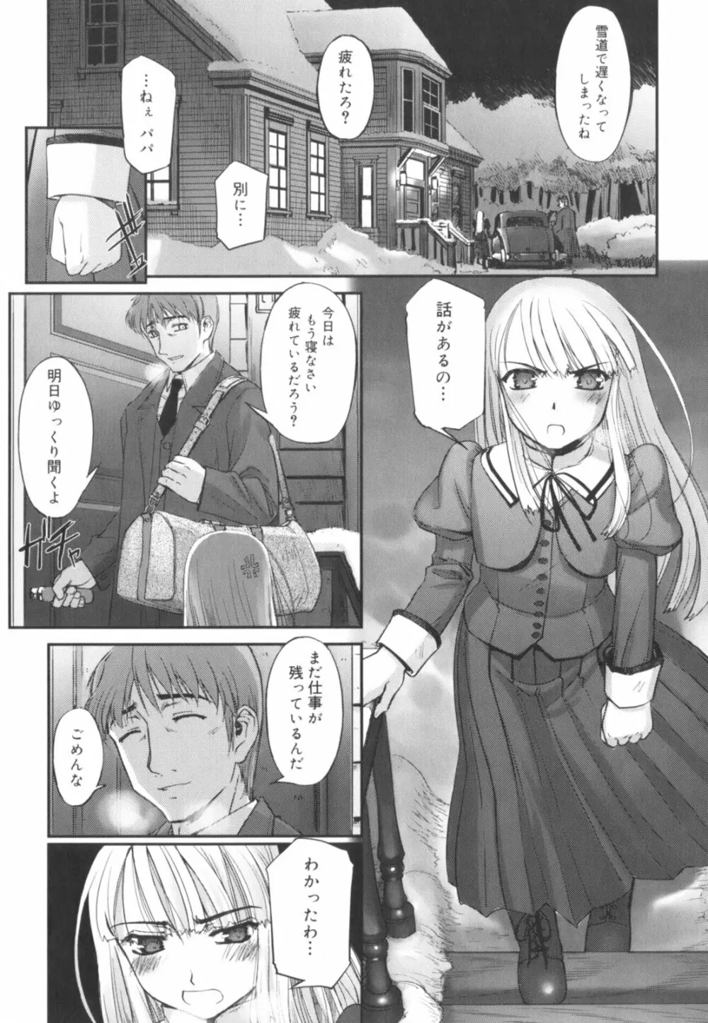 快楽の白と黒 Page.186