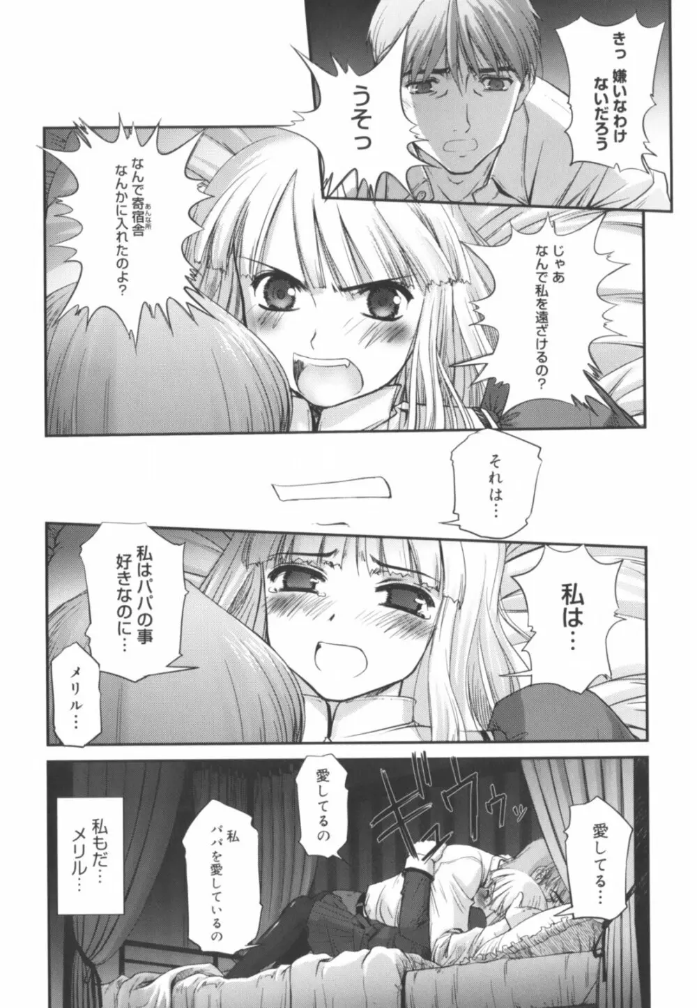 快楽の白と黒 Page.189