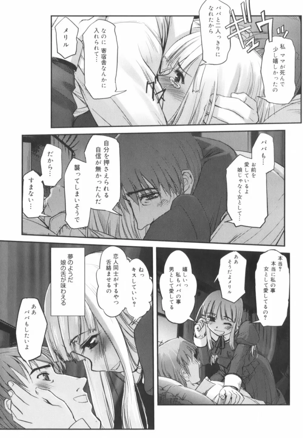 快楽の白と黒 Page.190