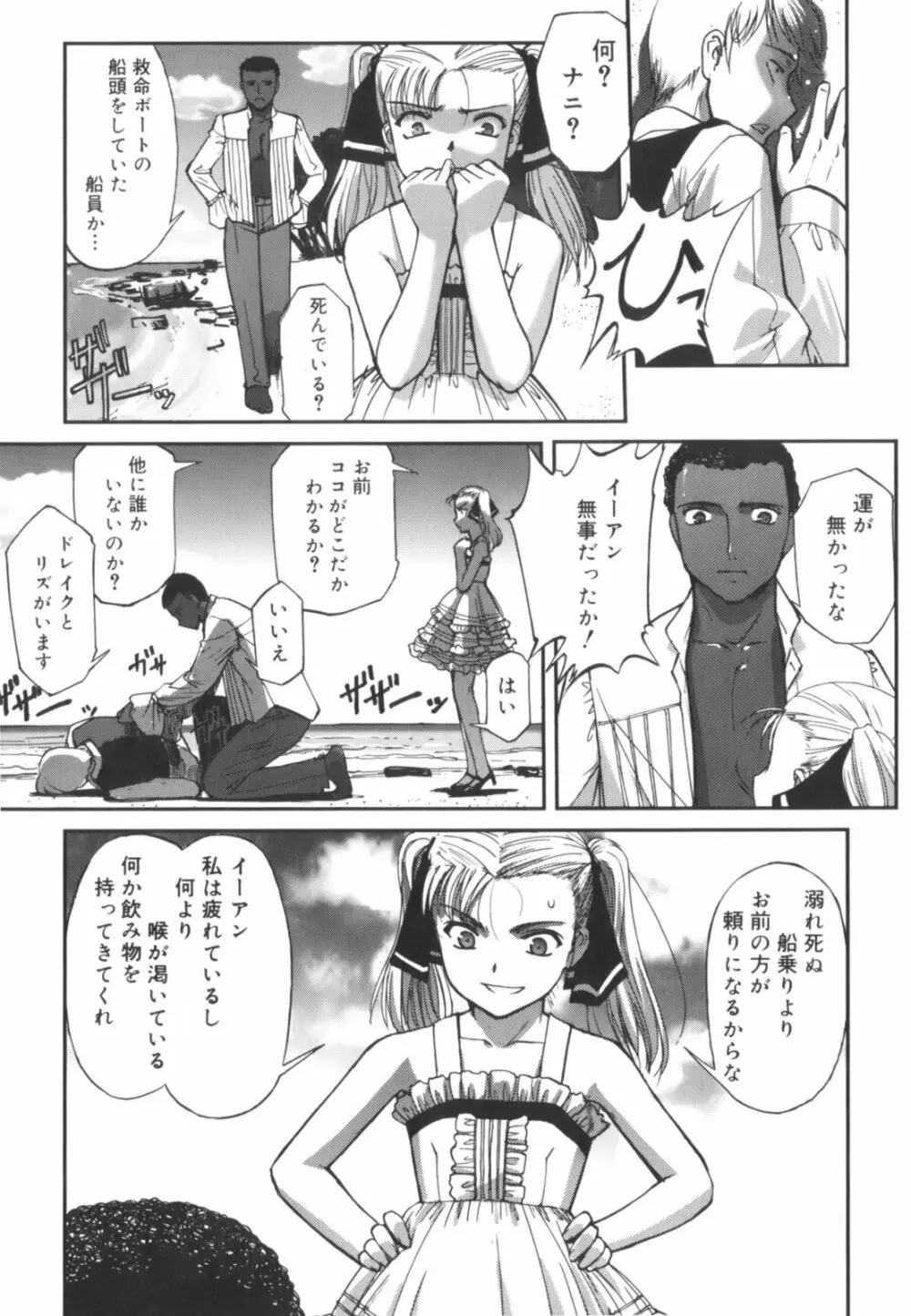 快楽の白と黒 Page.34