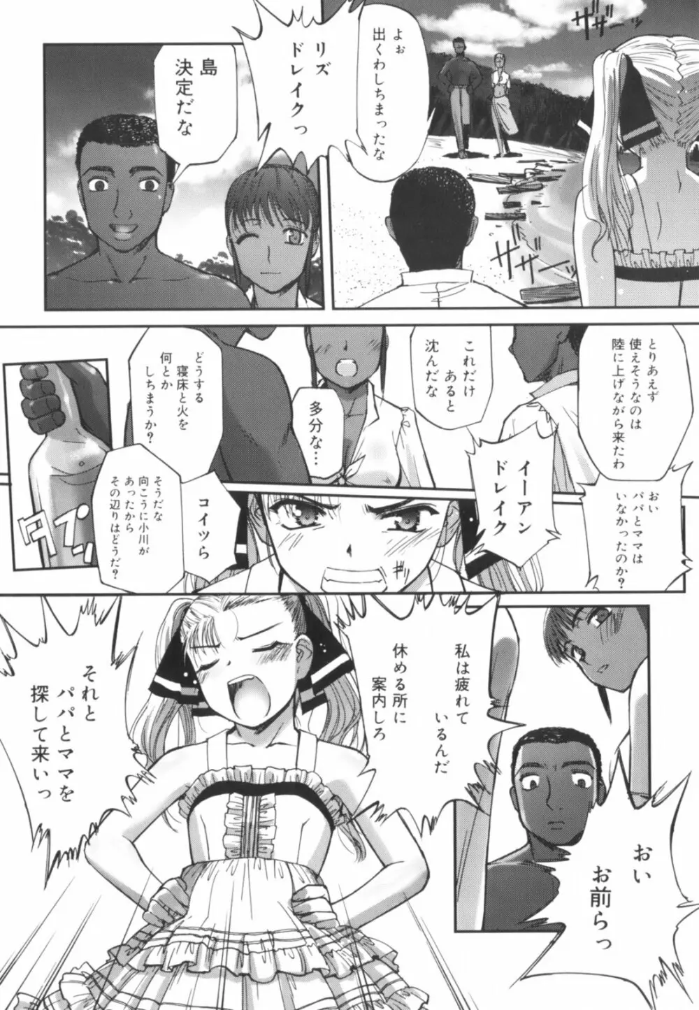 快楽の白と黒 Page.35