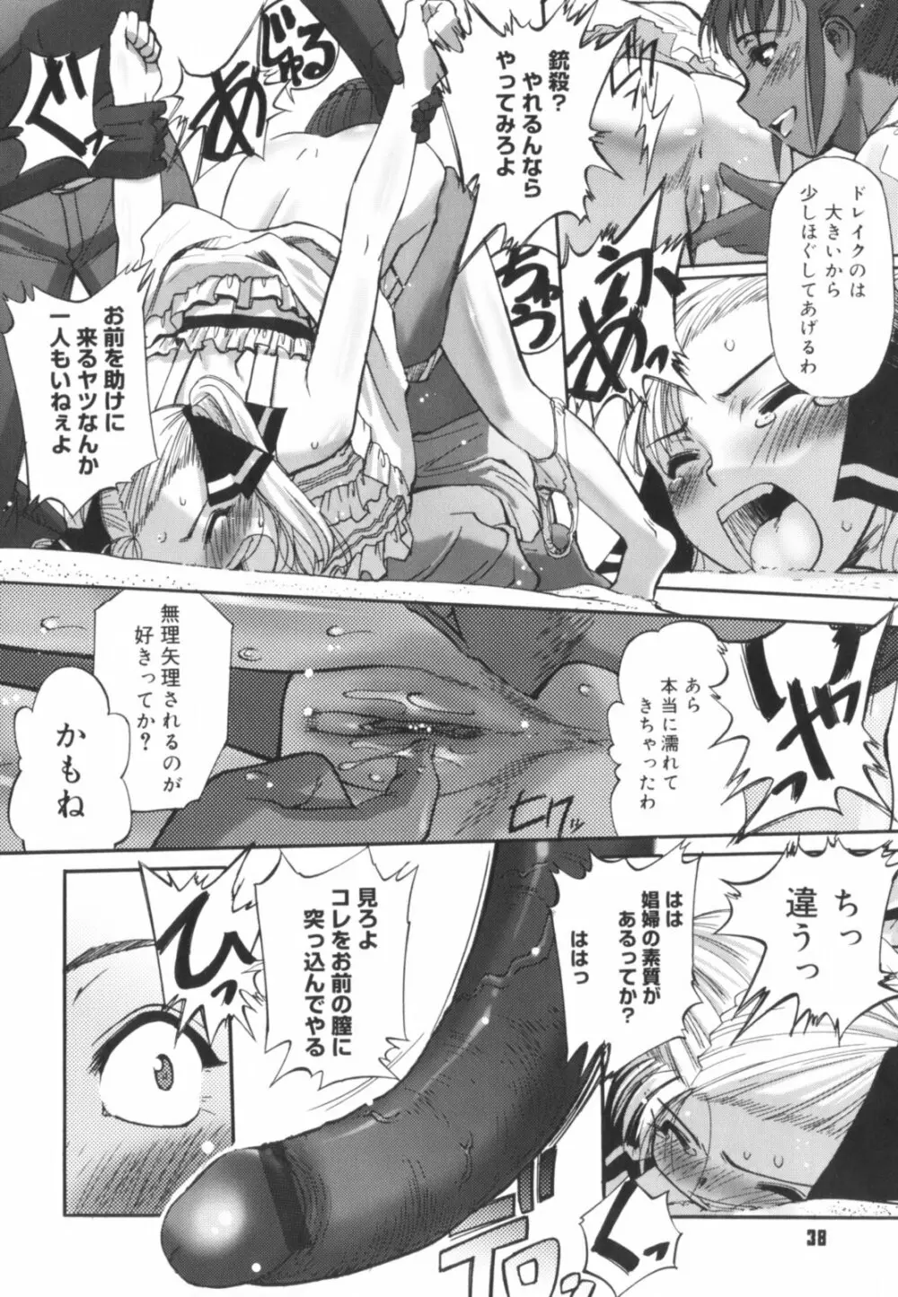 快楽の白と黒 Page.39