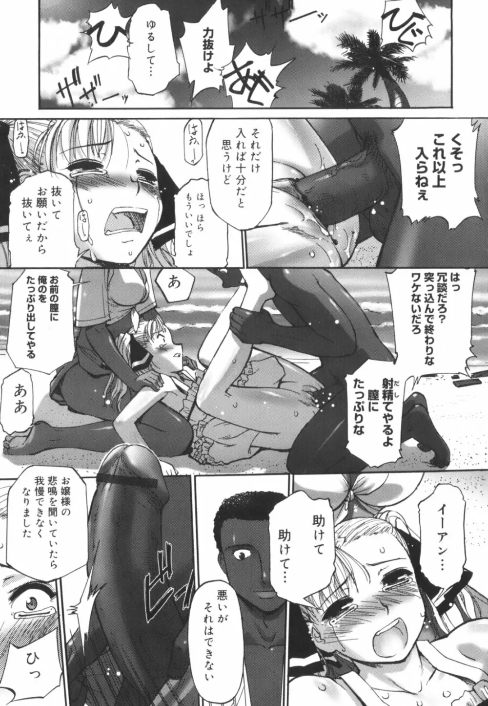 快楽の白と黒 Page.42