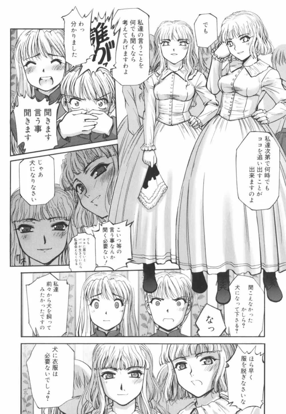 快楽の白と黒 Page.55