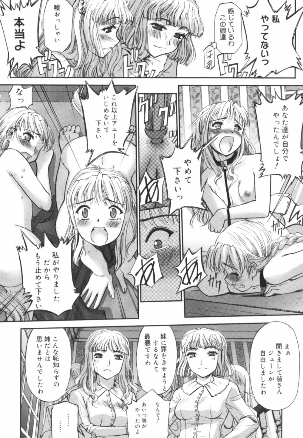 快楽の白と黒 Page.59