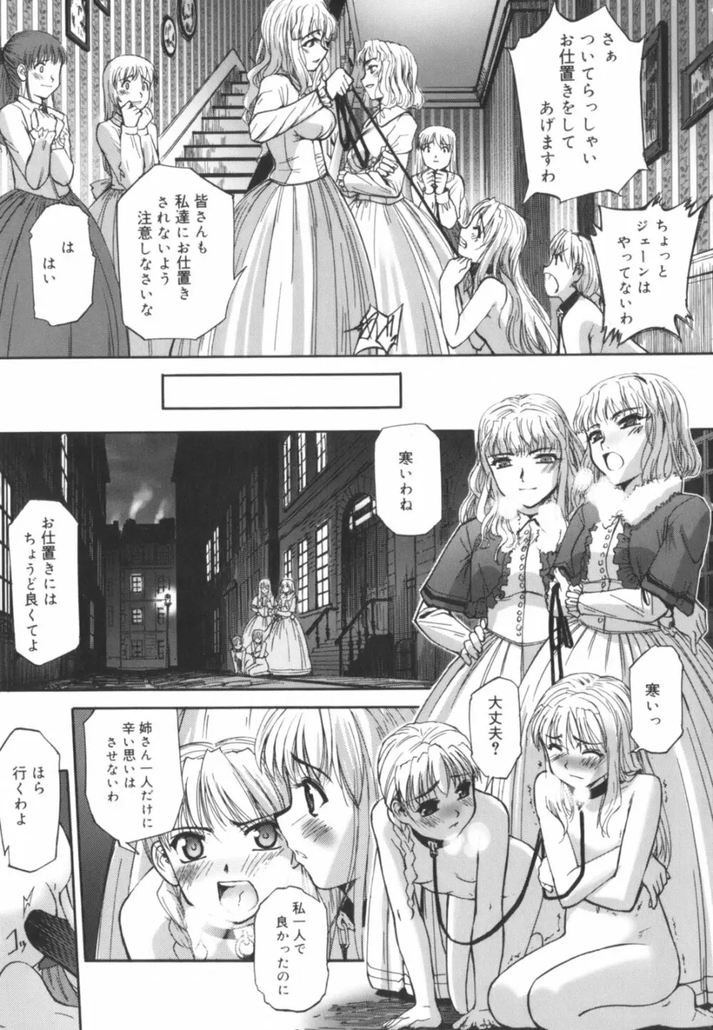 快楽の白と黒 Page.60