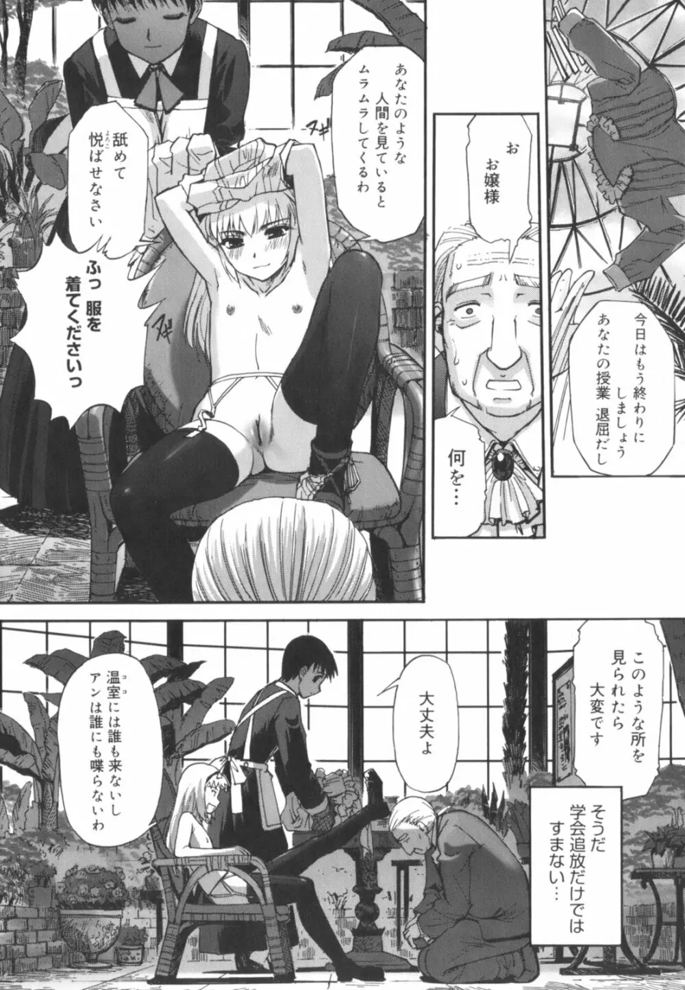 快楽の白と黒 Page.80