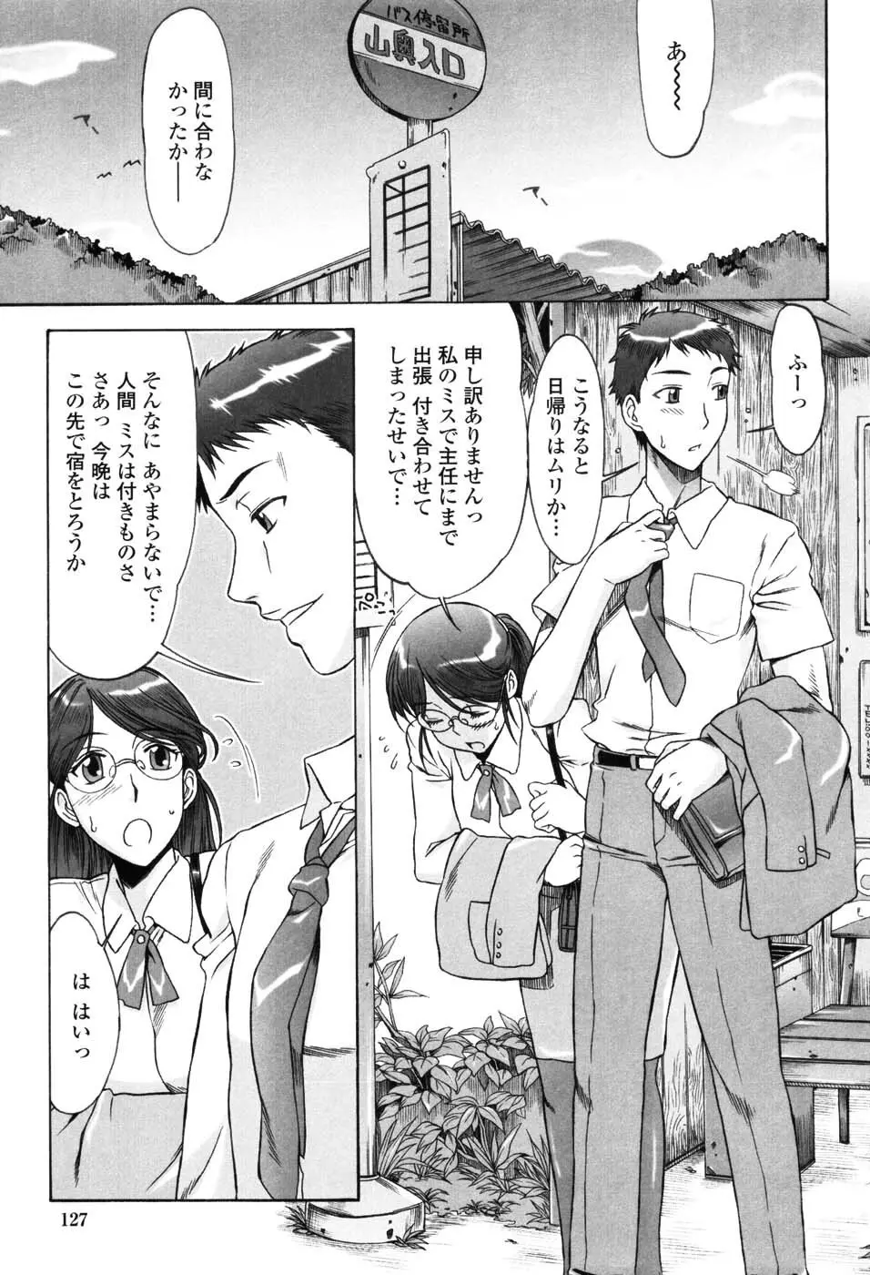 誘惑の花園 Page.125