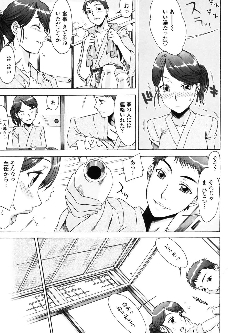 誘惑の花園 Page.129