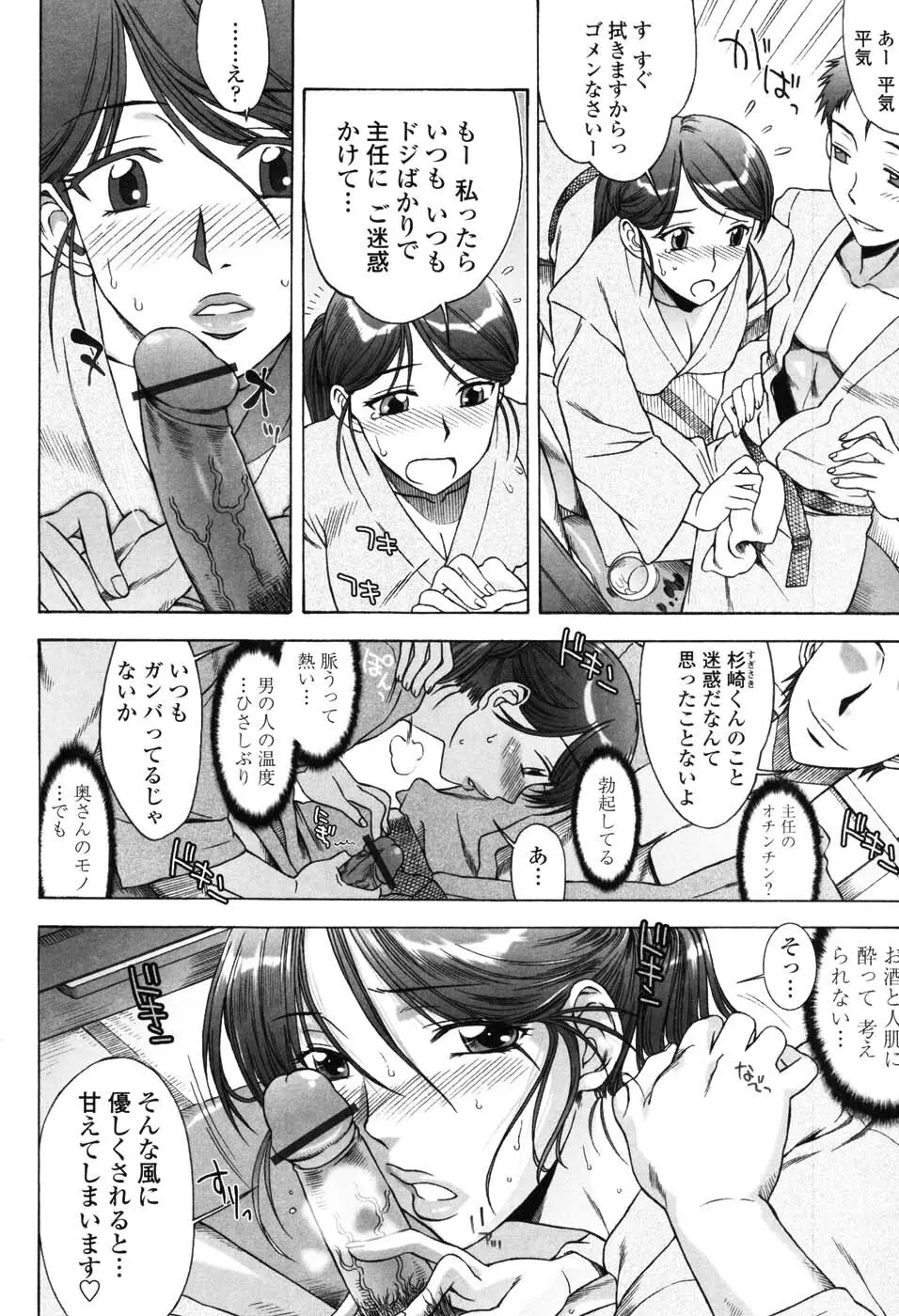 誘惑の花園 Page.132