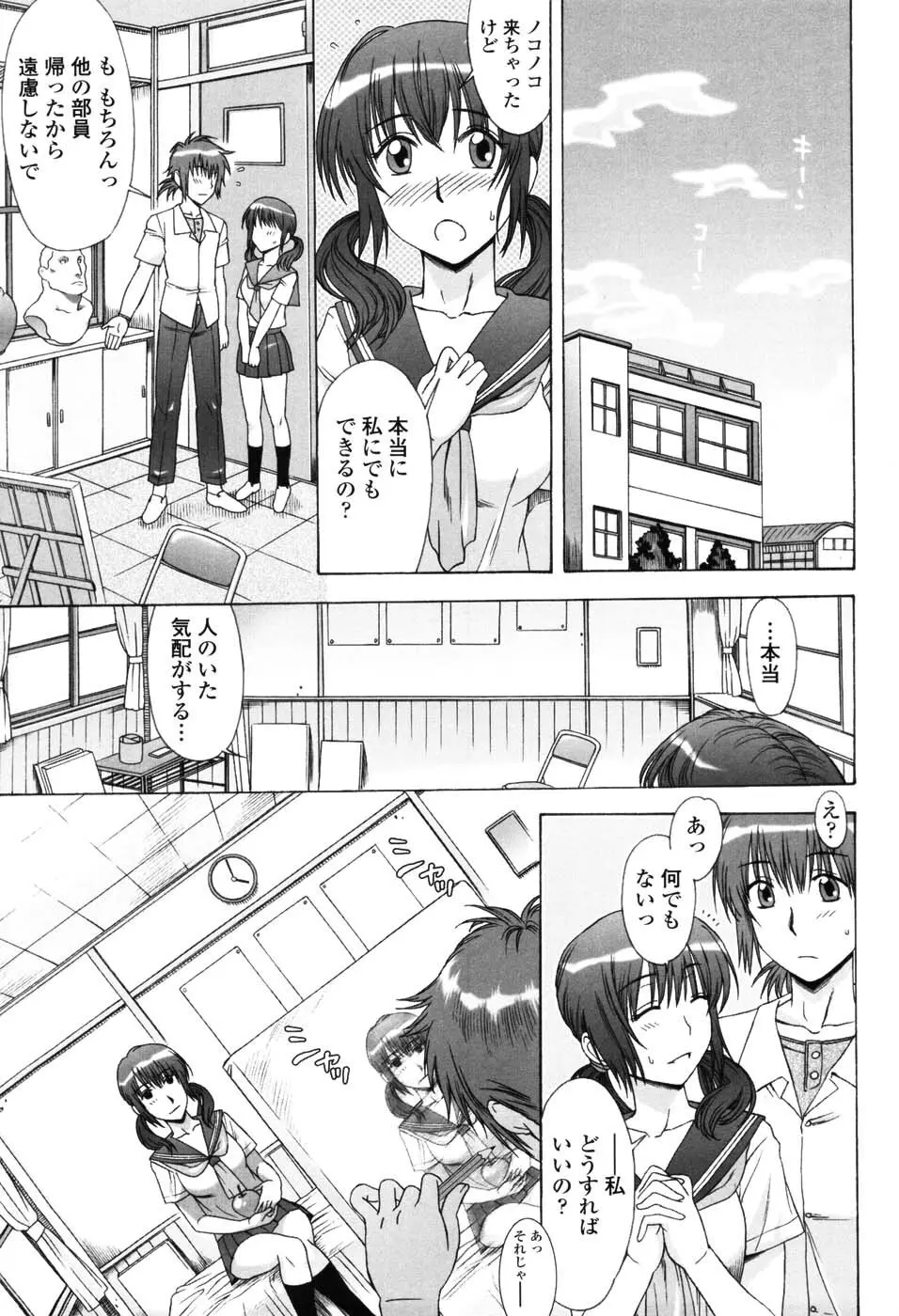 誘惑の花園 Page.162