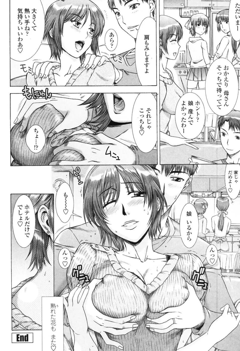 誘惑の花園 Page.21