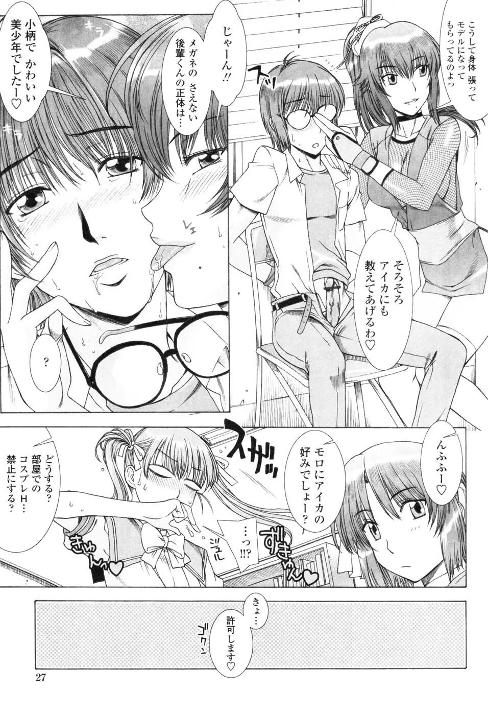 誘惑の花園 Page.26